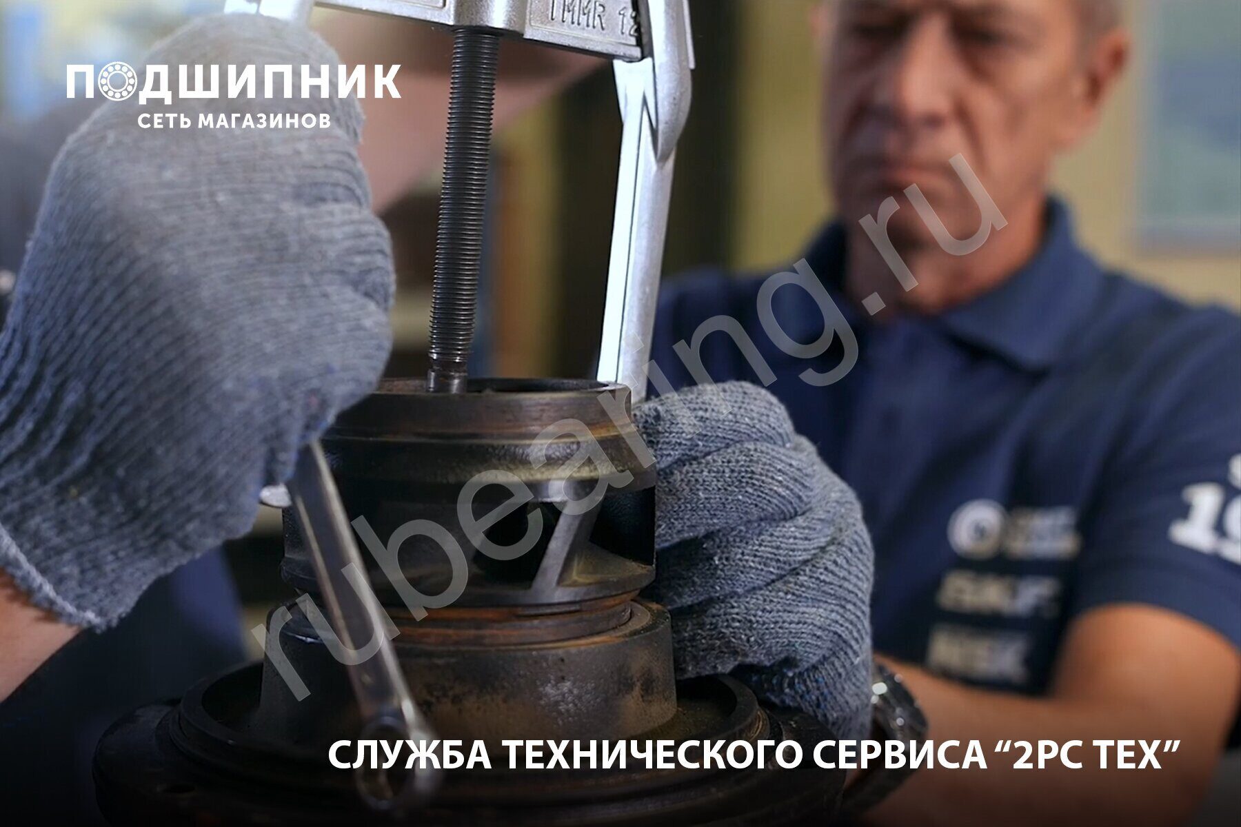 Подшипник_техсервис_сайт